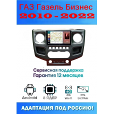 Магнитола ГАЗ Газель Бизнес (GAZ Gazelle Business) 2010 - 2022