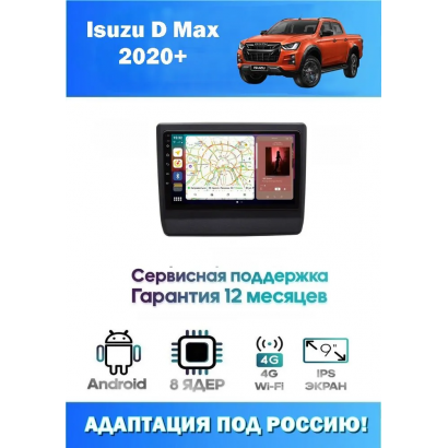 Магнитола Isuzu D Max 2020+