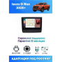 Магнитола Isuzu D Max 2020+ Магнитола Isuzu D Max 2020+