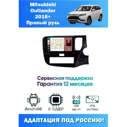 Магнитола Mitsubishi Outlander 2018+