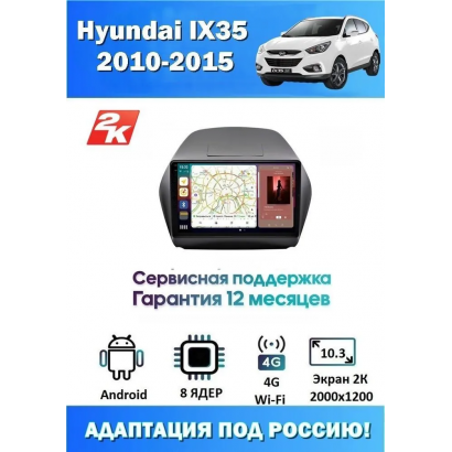 Магнитола Hyundai ix35