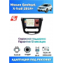 Магнитола Nissan Qashqai, X-Trail 2014+ Магнитола Nissan Qashqai, X-Trail 2014+