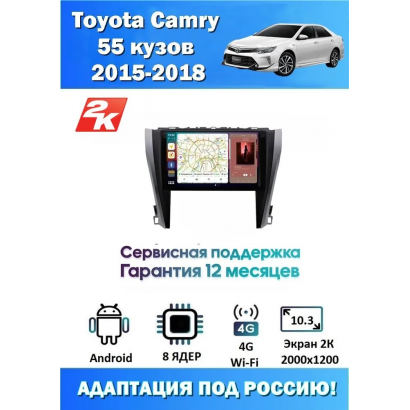 Магнитола Toyota Camry V55 2015+