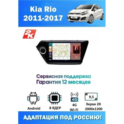 Магнитола Kia Rio 2011-2017