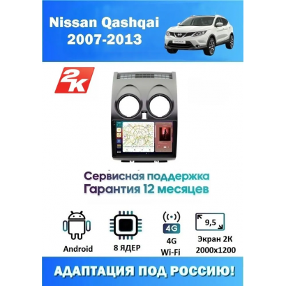 Магнитола Nissan Qashqai 2007-2013