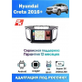 Магнитола Hyundai Creta 2016+