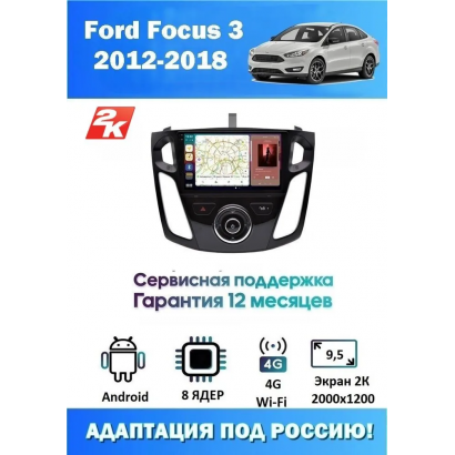 Магнитола Ford Focus 3 2012+