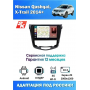 Магнитола Nissan Qashqai, X-Trail 2014+