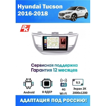 Магнитола Hyundai Tucson 2016+