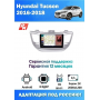 Магнитола Hyundai Tucson 2016+