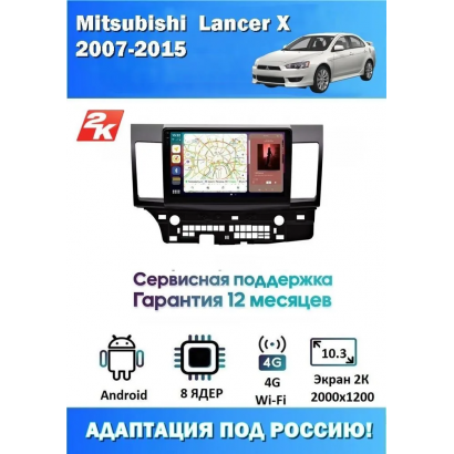 Магнитола Mitsubishi Lancer X 2007-2015