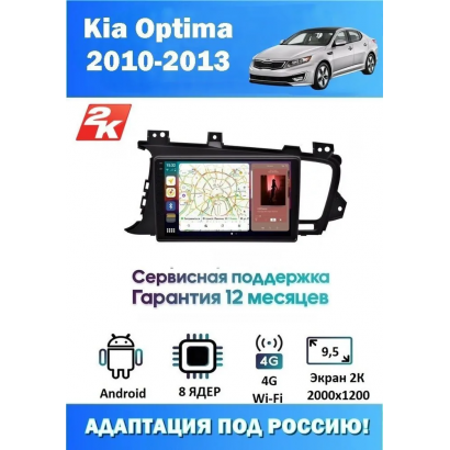 Магнитола Kia Optima 2011-2013