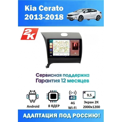 Магнитола Kia Cerato 2013-2018