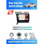 Магнитола Kia Cerato 2013-2018