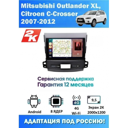 Магнитола Mitsubishi Outlander XL 2007-2011
