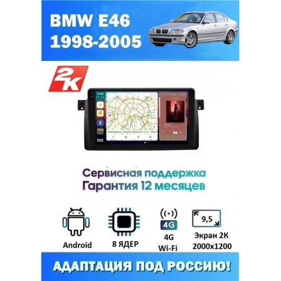 Магнитола BMW 3 (E46) 1998 - 2005