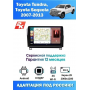 Магнитола Toyota Tundra, Sequoia 2007-2013