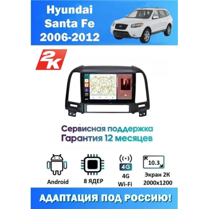 Магнитола Hyundai Santa Fe 2006-2012