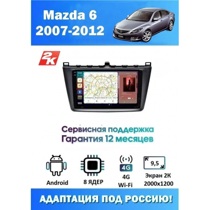 Магнитола Mazda 6 2007-2012