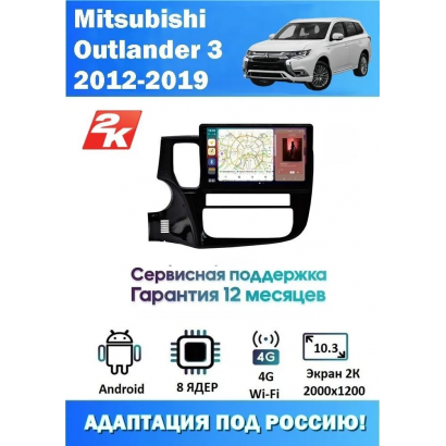 Магнитола Mitsubishi Outlander 2012-2017