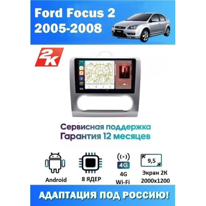 Магнитола Ford Focus 2005-2011
