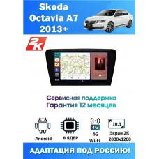 Магнитола Skoda Octavia A7 2013+