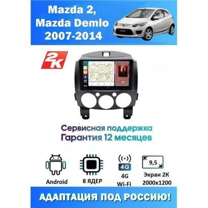 Магнитола Mazda 2, Demio 2007-2014