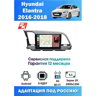 Магнитола Hyundai Elantra 2016+
