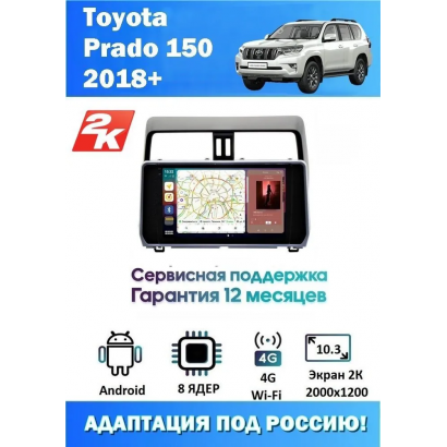 Магнитола Toyota Prado 150 2018+