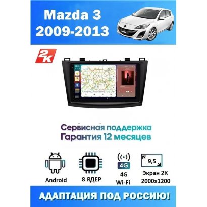Магнитола Mazda 3 2009-2013