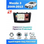 Магнитола Mazda 3 2009-2013 Магнитола Mazda 3 2009-2013