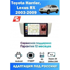 Магнитола Lexus RX330, RX300, RX350, RX H400, Toyota Harrier