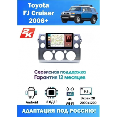 Магнитола Toyota FJ Cruiser