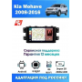 Магнитола Kia Mohave 2008-2018
