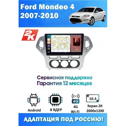 Магнитола Ford Mondeo 2007 - 2010