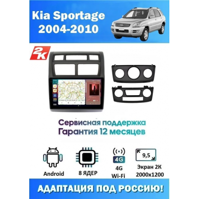 Магнитола KIA Sportage 2008 - 2010