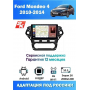 Магнитола Ford Mondeo 2010 - 2015 Магнитола Ford Mondeo 2010 - 2015