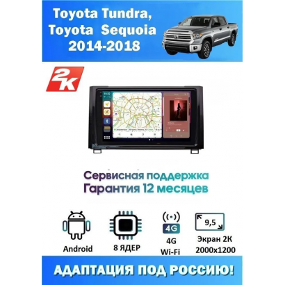 Магнитола Toyota Tundra 2014-2018