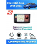 Магнитола Chevrolet Aveo 2005-2011