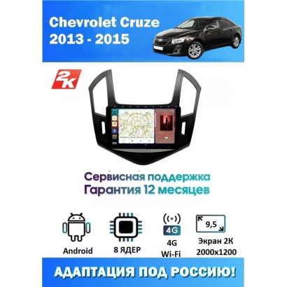 Магнитола Chevrolet Cruze 2013-2015