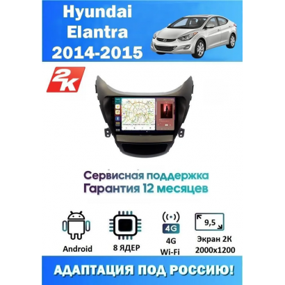 Магнитола Hyundai Elantra, Avante 2014 - 2015