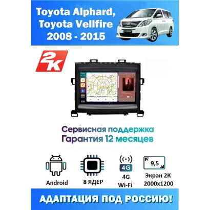 Магнитола Toyota Alphard, Vellfire 2008 - 2015