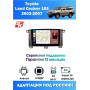 Магнитола Toyota Land Cruiser J105 2002 - 2007