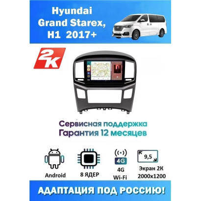 Магнитола Hyundai Grand Starex 2016-2018