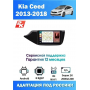 Магнитола Kia Ceed 2013-2018