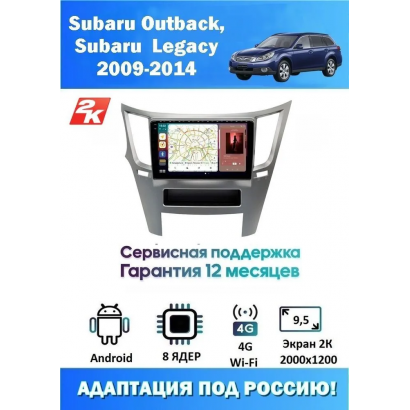 Магнитола Subaru Legacy, Outback 2009-2014