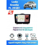 Магнитола Lada Granta FL 2018+