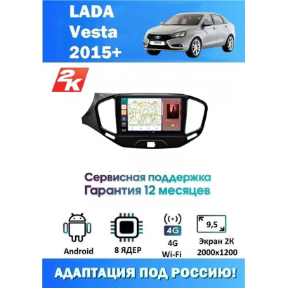 Магнитола Lada Vesta 2015-2018