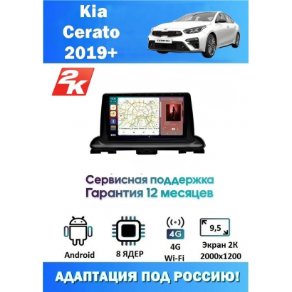 Магнитола Kia Cerato 2019+