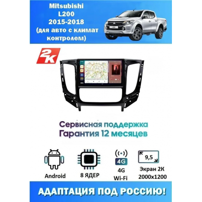 Магнитола Mitsubishi L200 2015-2018